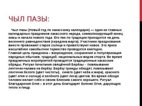 Изменения в традициях празднования и сохранение национальных обычаев