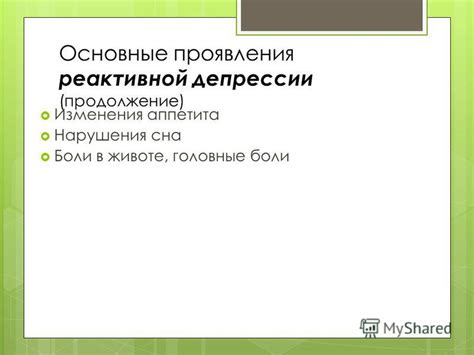 Изменения сна и аппетита в контексте депрессии

