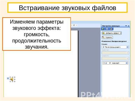 Измените продолжительность звуковых файлов для достижения желаемого эффекта