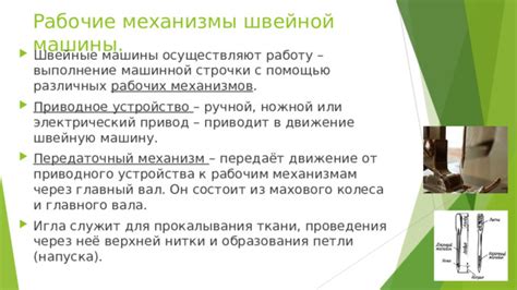 Измерение и вырезание материи для образования петли