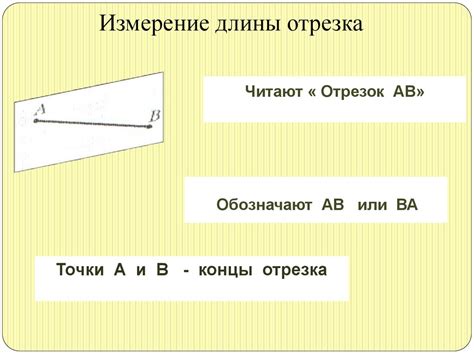 Измерение и отрезка материала