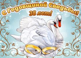 Изучаем обычаи и понятия, связанные с 38-летней годовщиной совместной жизни