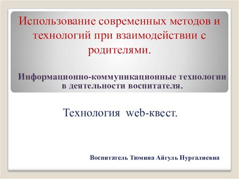 Изучение и применение современных технологий и методов