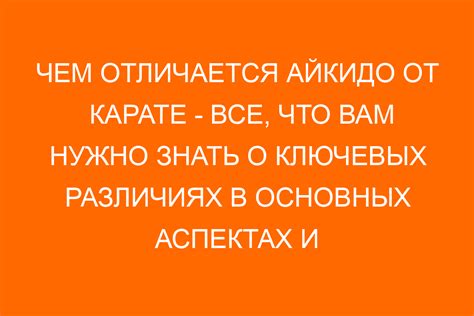 Изучение основных принципов самбо и карате: понимание сущности двух одноименных боевых искусств