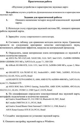 Изучение основных характеристик и функций устройства
