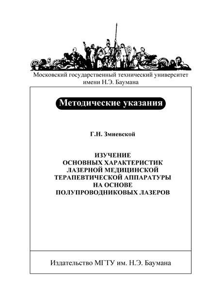 Изучение основных характеристик нивелира