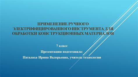 Изучение технологии ручного дражирования