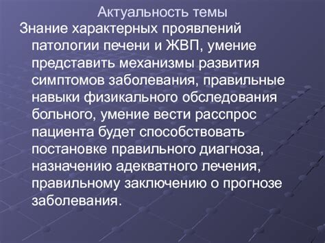 Изучение характерных проявлений заболевания