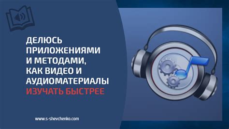 Изучение через видео и аудиоматериалы