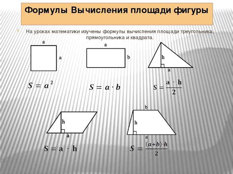 Изучение числовых характеристик геометрической фигуры