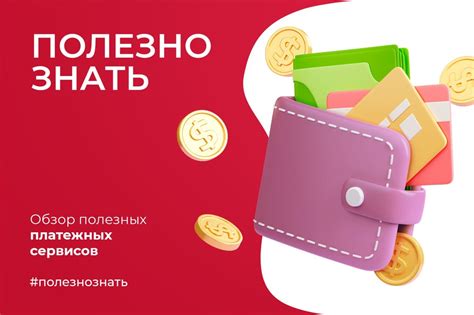 Изучите отзывы и рейтинги о сервисах платежных систем