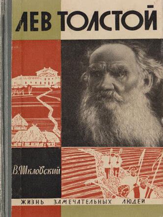Из истории жизни великого русского писателя