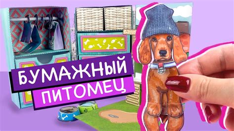 Из различных материалов и инструментов можно создать бумажного грызуна