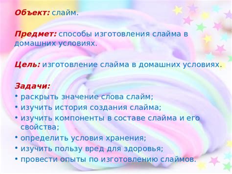 Из чего состоит основа для создания слайма: ключевые компоненты