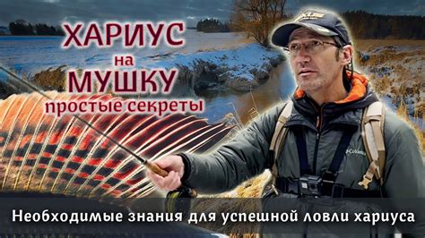 Имитация движений муравья для успешной ловли хариуса