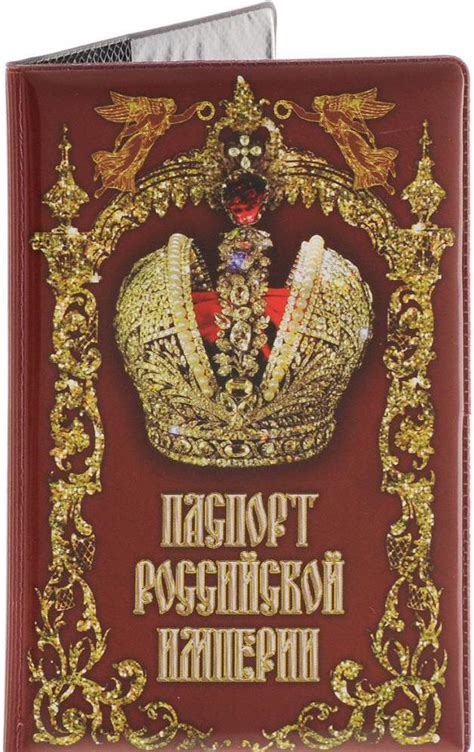 Императорский жезл: связь с историей Российской империи