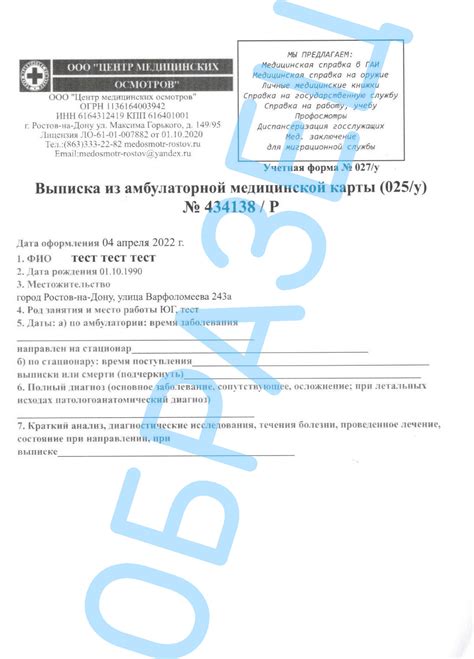 Импортантность медицинского документа о рентгеновских обследованиях для поддержания здоровья