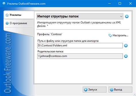 Импорт и экспорт контактных данных в Outlook 2013: советы и рекомендации