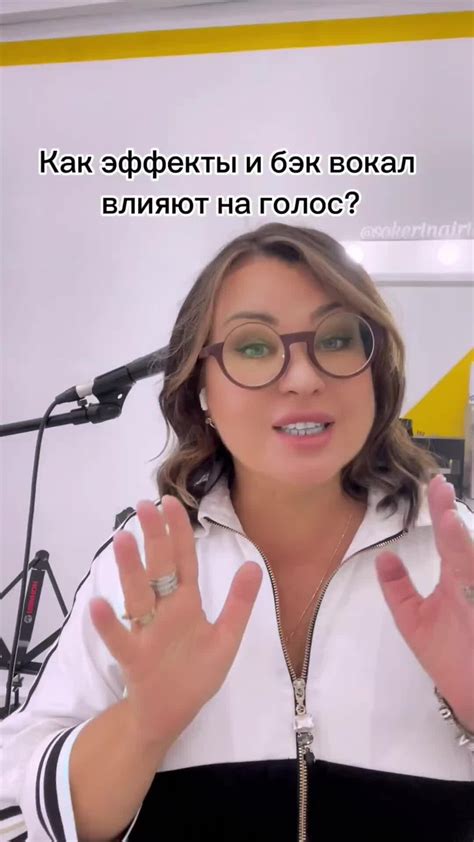Импровизация и эффекты: придайте своему голосу индивидуальность