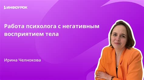 Импульсивные решения и искаженное воспоминание: связь с негативным восприятием собственного тела