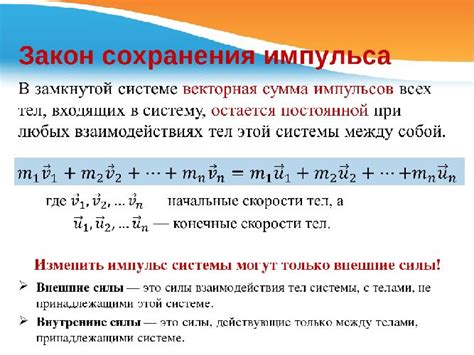 Импульс и сохранение импульса
