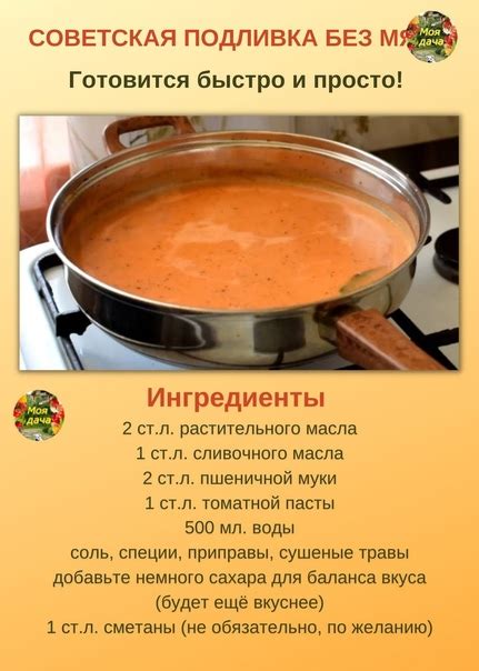 Ингредиенты для сочной подливки без мяса