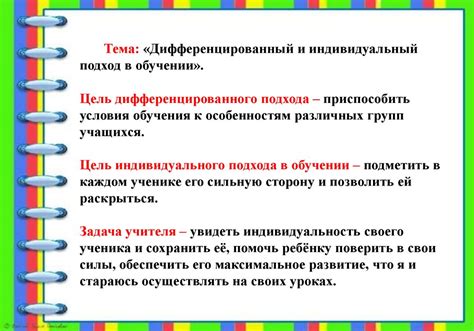 Индивидуальный подход и эксперименты с узорами