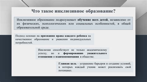 Инклюзивное образование: создание доступной среды для всех детей