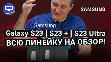 Инновации и улучшения Samsung Galaxy S23: ожидаемые новшества будущей модели