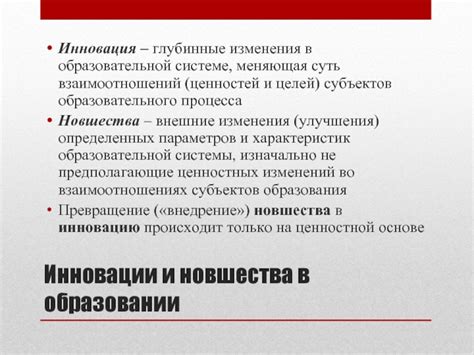 Инновационные возможности: различия и новшества