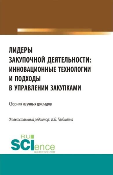 Инновационные подходы в современном хозяйственном управлении