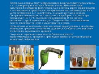 Инновационные пути улучшения качества бензина с помощью химической модификации