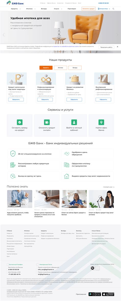 Инновационные технологии в работе БЖФ Банка