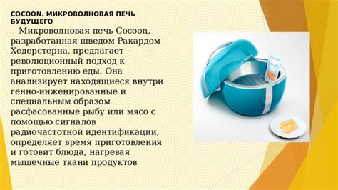 Инновационный подход к приготовлению пищи: микроволновая печь без вращающейся платформы