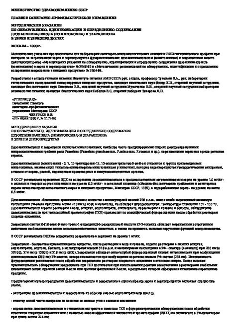 Инструкции по обнаружению и определению нежелательных композиций