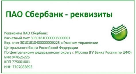 Инструкции по определению реквизитов банковского счета Сбербанка