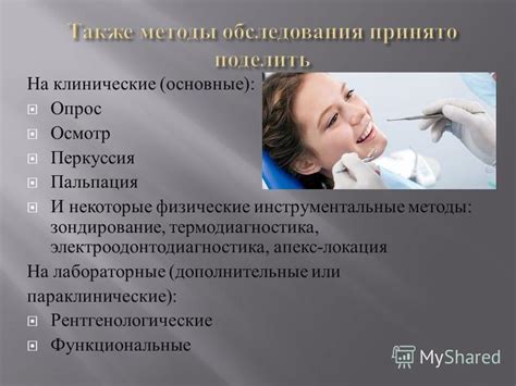 Инструментальные методы и визуальный осмотр