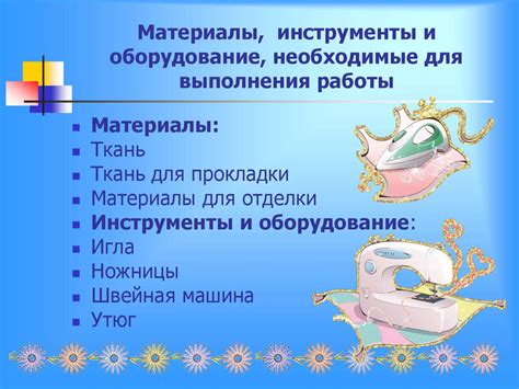 Инструменты и материалы, необходимые для выполнения проекта