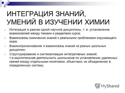 Интеграция знаний в рамках отдельной научной области: уровень дисциплины