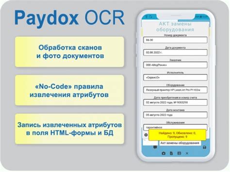 Интеграция оплаты на основе электронных сканов и документов: слияние традиций и инноваций