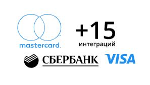 Интеграция с платежными системами