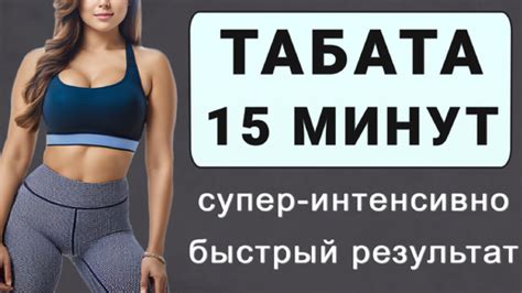 Интенсивные тренировки для быстрых результатов