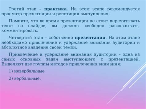 Интерактивность: привлечение и удержание внимания аудитории на презентации в PowerPoint