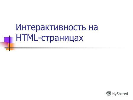 Интерактивность в анимации блока бенч: реакция на действия пользователя