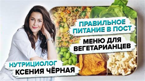 Интересные идеи для разнообразного питания во время поста