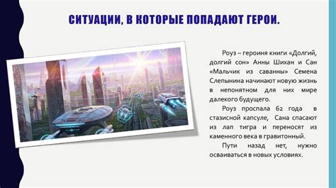 Интересные моменты перемещения героев во времени