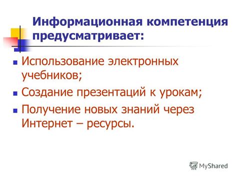 Интернет-ресурсы для обнаружения новых знаний