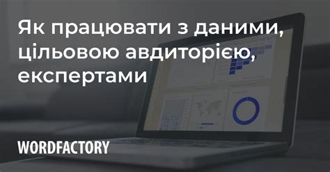Интерпретация аудиторией и экспертами