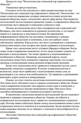 Интерпретация произведения как символического отражения современного общества