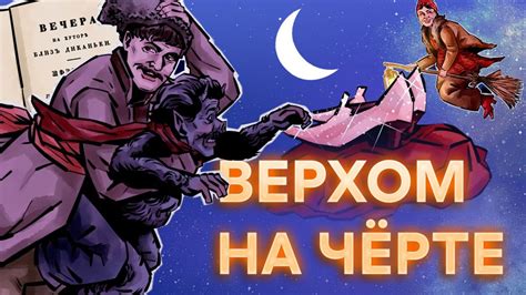 Интерпретация сновидения: Встреча с гадюкой в ночь перед воскресением